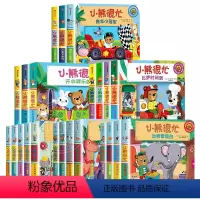 小熊很忙大全套 共23册 [正版]0-3岁小熊很忙绘本全套第一辑全4册升级版 宝宝机关书早教撕不烂故事儿童立体启蒙翻翻书
