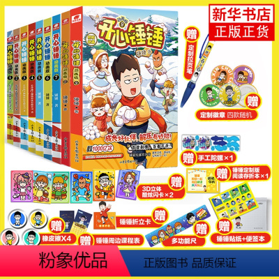 [全套9册]开心锤锤漫画书 [正版]全套9册附赠开心锤锤漫画书9动画版1-9册爆笑校园生活搞笑小学生课外书阿衰同类漫