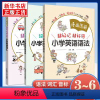 [套装3册]漫画图解 语法+词汇+音标 小学通用 [正版]小学英语语法与词汇2000题 漫画图解小学英语语法大全英语语法