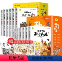 [ 赠全景图]孙子兵法+三十六计注音版全12册 [正版]给孩子的孙子兵法小学生版 彩图注音版儿童版趣读漫画版故事书全套6