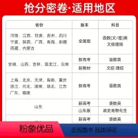 2024高考抢分密卷 语数英[3本套新高考版] [正版]2024新版 金考卷百校联盟抢分密卷语文数学英语全国卷版新高考版