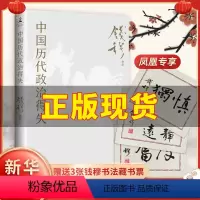 [正版]新版 赠藏书票+导读手册中国历代政治得失 钱穆 两千年中国政治制度因革演变与利害得失 传统文化中国古代史学理论