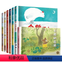 中信童书精选系列[全套7册] [正版]你为什么不开花精装 童书世界精选绘本 精装硬壳 3-4-5-6周岁幼儿园宝宝早教启