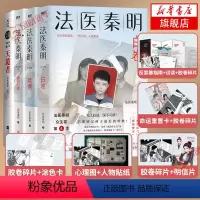 [正版]众生卷套装4册随书赠 白卷+玩偶+遗忘者+天谴者 法医秦明众生卷套装共4册同名网剧电影原著现代侦探悬疑推理