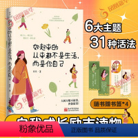 [正版]凤凰书店好起来的从来都不是生活而是你自己 6大主题31种活法近百个普通人的故事 女性励志自我成长读物