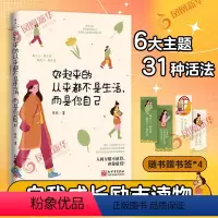 [正版]凤凰书店好起来的从来都不是生活而是你自己 6大主题31种活法近百个普通人的故事 女性励志自我成长读物