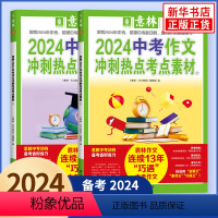 意林2024中考作文冲刺热点考点素材 全国通用 [正版]意林2024中考作文冲刺热点考点素材①+② 助力2024年中考作