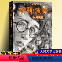 5.哈利.波特与凤凰社 [正版]哈利波特百科全书全套 中文典藏版纪念珍藏版 凤凰社与魔法石儿童文学宝典 凤凰书店