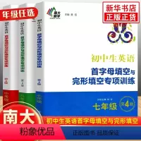 七年级 初中通用 [正版]年级任选初中生英语首字母填空与完形填空专项训练八年级第4版 初中初二阅读理解完形填空8年级上册
