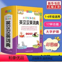 [正版]新版彩图版小学生多功能英汉汉英词典 一到六年级小学生实用工具书多全功能英语字典中英文互译英汉双解词典 英语辅导