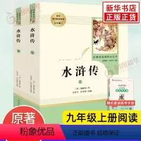 水浒传 [正版]水浒传 原著完整版上下2册 人民教育出版社 九年级人教必阅读初中语文课外拓展文学阅读书籍 凤凰书店书籍