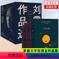 [正版]刘震云作品选全6册 一句顶一万句 一日三秋 我不是潘金莲 一地鸡毛 温故一九四二 我叫刘跃进茅盾文学奖得主作品