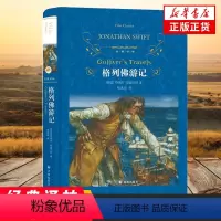 [正版] 格列佛游记 精经典译林 初中高中学生读物 格列夫格列弗斯威夫特 名著小说中文书籍 书店