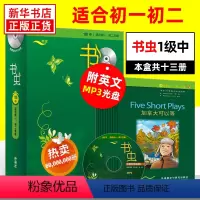 [正版]书虫 初一初二 一级中 书虫系列英语阅读读物 牛津系列英汉双语英语入门阅读中英对照 1级中全套13册初1初2适