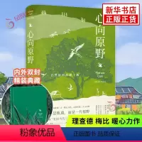[正版]心向原野 自然如何治愈了我 理查德梅比著 在自然中找回快乐自我 远足观鸟探寻奇异动植物思考人与自然相处之道外国