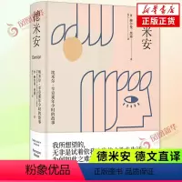 [正版]德米安 姜乙《悉达多》后译作 精装彷徨少年 德文直译 诺贝尔文学奖得主黑塞代表作 外国小说凤凰书店