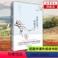 [正版]走着走着花就开了 丁立梅的新书 中国现当代随笔文学同有美一朵向晚生香丁立梅的作品散文随笔自选集入选中考阅读作家