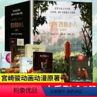 [礼盒装5册]借东西的小人 [正版]礼盒装借东西的小人系列全套5册玛丽诺顿宫崎骏动画动漫原著小说外国儿童文学6-10岁小