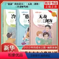 [套装3册]神童左右左 [正版]套装3册神童左右左 无敌三剑客冷老师驾到“愚蠢”的史蒂夫 8-10-12岁儿童幽默小说小