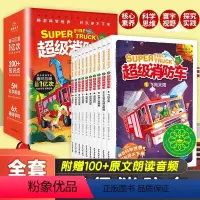 超级消防车:全10册 [正版]含有声音频蔬菜警长超级消防车科普书全套10册 小番茄故事王国黄小鸭的科学冒险故事科学启蒙化