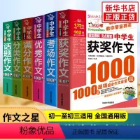 中学生优秀作文1000篇 初中通用 [正版]任选中学生作文1000篇 初中生作文辅导大全高分范文精选作文素材七八九年级中