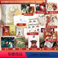 [正版]磁吸书盒+全3册寄语印签+周边*20天官赐福实体书 小说全套3册 墨香铜臭天官赐福原著青春小说书店