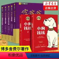 [5本套]小狗钱钱12+富爸爸穷爸爸5册 [正版]小狗钱钱全2册 博多舍费尔着 孩子和家长的品格教育童话 财富启蒙读物亲