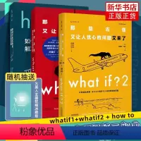 [正版]门罗脑洞问答三部曲 whatif1+whatif2 + how to 那些古怪又让人忧心的问题+又来了 + 如