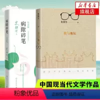 [正版]我与地坛+病隙碎笔2021纪念版 史铁生灵魂代表之作 现当代文学随笔 人民文学出版社 中国现当代随笔文学散文