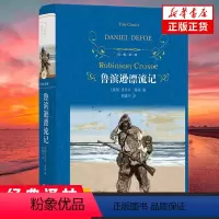 [正版]凤凰书店鲁滨逊漂流记 鲁滨孙飘流记 丹尼尔笛福著 经典译林 外国现当代经典文学 课外阅读名著 世界经典文学名著