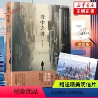 [正版]城中之城 +印签同名电视剧原著小说 于和伟白宇帆主演 鲁迅文学奖得主滕肖澜长篇金融主题