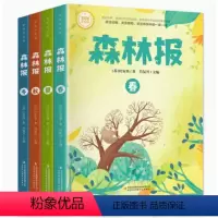 森林报彩图美绘版 [正版] 森林报春夏秋冬全四册彩色版 三四年级五六年级小学生课外阅读书籍儿童读物10-15岁课外书8-