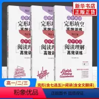 [2本套]完形填空+阅读理解 高中一年级 [正版]周计划高中英语阅读理解完形填空高效训练高一高二高考 含七选五题型附全文