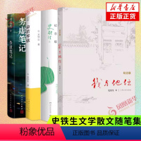 [正版]四本套我与地坛+务虚笔记+病隙碎笔+命若琴弦 史铁生 文学散文随笔现代当代文学 励志小说名家名作书 凤凰书店