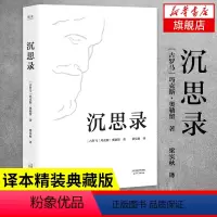 [正版]沉思录 玛克斯 奥勒留 著 梁实秋译本 精装版 斯多葛哲学派 为人处世律己待人之道 哲学知识读物 书籍凤凰书店