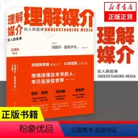 [正版]理解媒介 论人的延伸 55周年增订本 麦克卢汉 互联网思维认知突围 社会科学传媒出版书籍凤凰书店