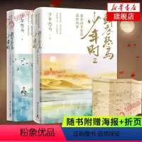 [正版]赠折页海报鲜衣怒马少年时1+2 套装2册揭示开元盛世繁华危机唐宋诗人文学古诗词鉴赏诗歌词曲文学散文随笔 凤凰书