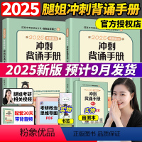 勿拍1 [正版]送自测本陆寓丰2025考研政治冲刺背诵手册 腿姐冲刺背诵手册背诵版技巧班技巧课讲义笔记肖秀荣1000题肖