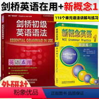 [正版]全2册剑桥初级英语语法+新概念英语1语法练习 Leo老师 中考英语作文初中单词初一大全七年级英语初阶全套语法练