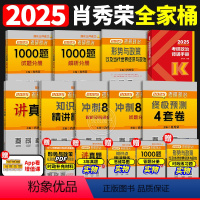 2025肖秀荣考研政治全家桶[分批发货] [正版]2025肖秀荣考研政治背诵手册 肖背诵背诵笔记时政形势与政策核心考点背