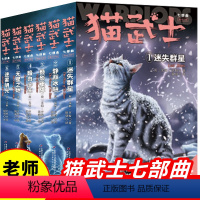 [最新]猫武士七部曲 [正版]猫武士首部曲全套6册第一部曲呼唤野性寒冰烈火疑云重重风起云涌/险路惊魂力挽狂澜动物故事小说