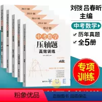 [全5册]中考数学压轴题 九年级/初中三年级 [正版]周计划中考数学压轴题高效训练刷题函数圆匀速动点问题三角形与四边形折