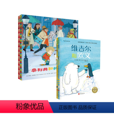 奥利弗和狗狗帕奇+维吉尔和欧文+走丢的企鹅 全4册 [正版]奥利弗和狗狗帕奇+维吉尔和欧文+走丢的企鹅 全4册 重庆