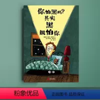 [二胎绘本3册]分享+在一起+我长大了 [正版]你怕黑吗 其实黑很怕你一年级幼儿园早教治愈心理疏导绘本3-6-9岁小学生