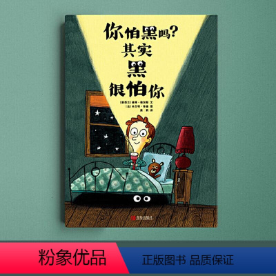 [二胎绘本3册]分享+在一起+我长大了 [正版]你怕黑吗 其实黑很怕你一年级幼儿园早教治愈心理疏导绘本3-6-9岁小学生