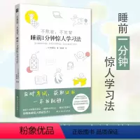 [正版]不熬夜不死背睡前1分钟惊人学习法 高岛彻治学习方法讲解 学习辅助书籍 快乐学习方法书籍 自我实现励志书籍 北方