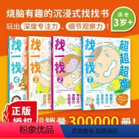 [益智解压 找不同]超超超难找一找全4册 [正版] 极限挑战魔线 8岁儿童脑力记忆力培养左右脑开发智力找不同走迷宫连