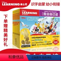 [第1-8级]迪士尼我会自己读(含加强)共80册 [正版]迪士尼我会自己读全套80册第1-8级拼音故事书学前班幼儿园早教