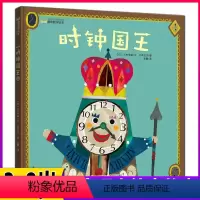 [幼小衔接 入学必读]时钟国王 [正版]时钟国王 幼儿趣味数字精装绘本 4-5岁儿童睡前故事亲子阅读绘本 0-3岁幼儿启