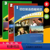 初中英语拓展阅读 1+2+3 [正版]初中英语拓展阅读123全套3本附MP3上海教育出版社 初中一初二初三适用 中学英语